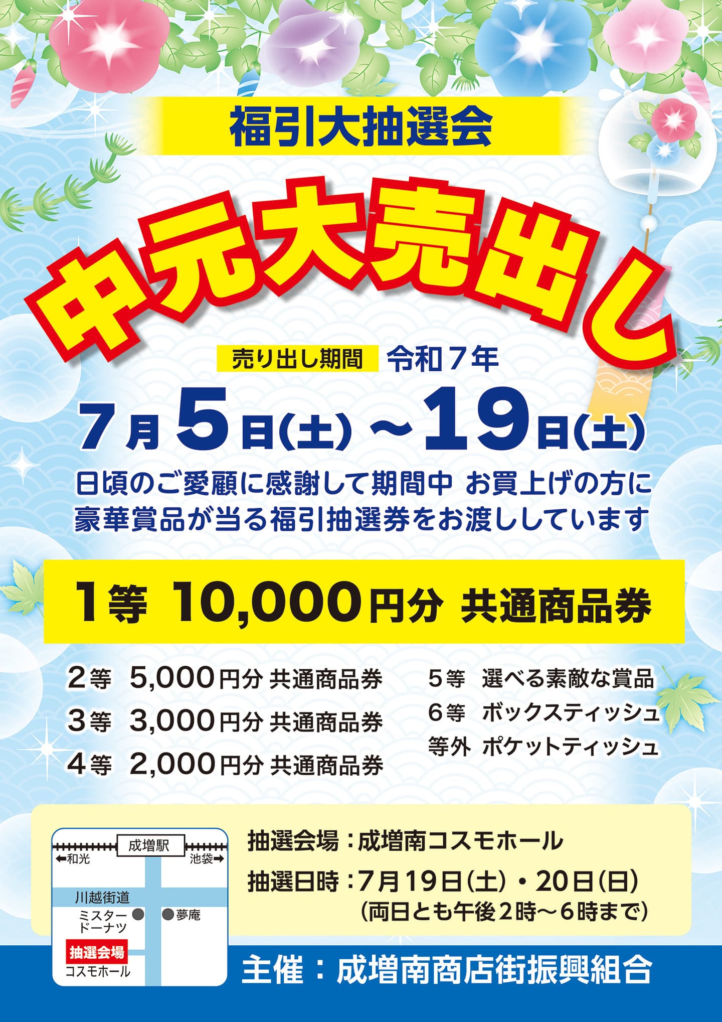 中元売り出しポスター